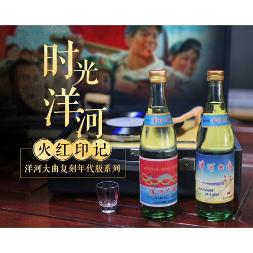 時(shí)光老酒 洋河大曲 禮盒.jpg