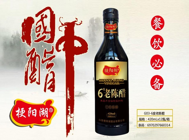 梗陽(yáng)湖G03-6度老陳醋1.jpg