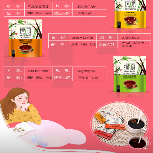 產(chǎn)婦黑糖女生黑糖棗姜黑糖阿膠枸杞黑糖益母黑糖山楂黑糖1.jpg