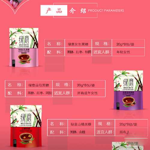產(chǎn)婦黑糖女生黑糖棗姜黑糖阿膠枸杞黑糖益母黑糖山楂黑糖.jpg