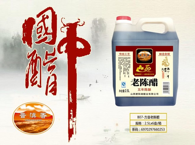 晉滇香B07-方壺老陳醋1.jpg
