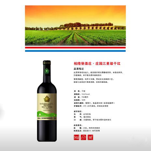 柏隆堡酒莊-有機星級系列干紅 副本.jpg