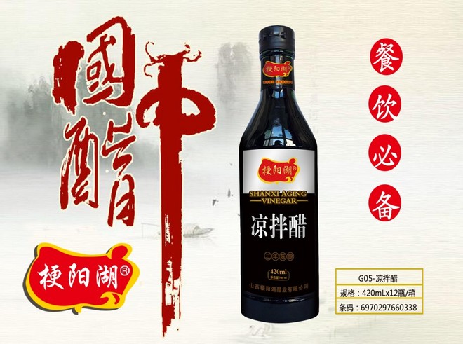 梗陽湖G05-涼拌醋1.jpg