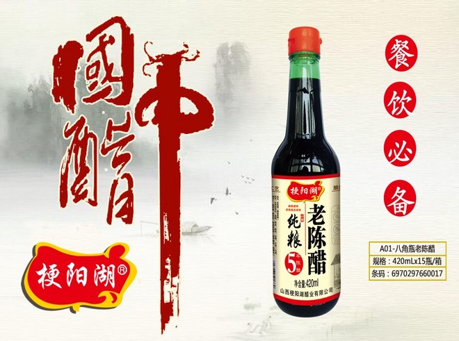 梗陽湖A01-八角瓶老陳醋1.jpg