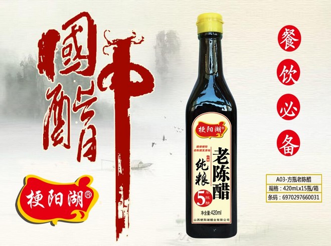 梗陽湖A03-方瓶老陳醋1.jpg