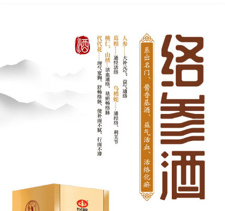 以嶺絡參酒_01.jpg