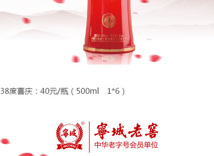 寧城老窖喜系列_02.jpg