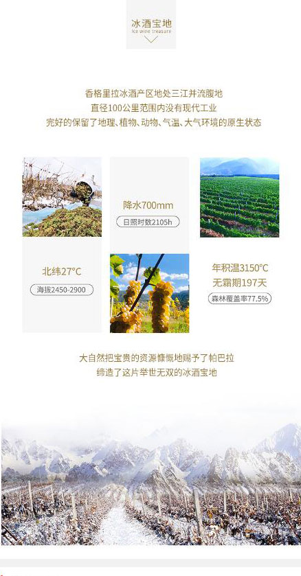 帕巴拉液體黃金冰酒葡萄酒375ml_03.jpg