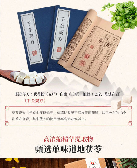 以嶺茯苓膏_04.jpg