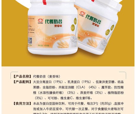 以嶺代餐奶昔(麥香味)_02.jpg