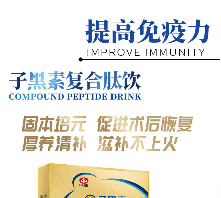 以嶺子黑素復合肽飲_01.jpg