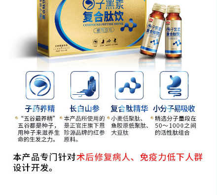 以嶺子黑素復合肽飲_02.jpg