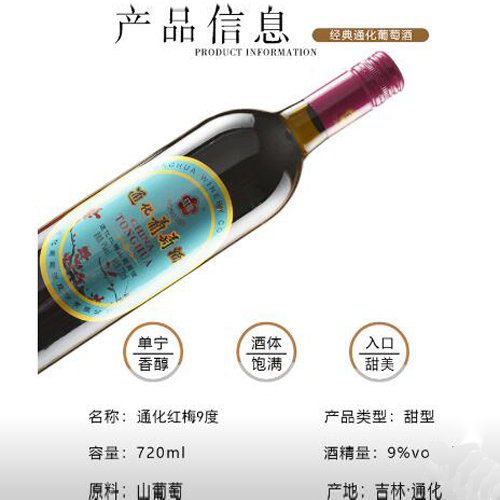 紅梅山葡萄酒9°.jpg