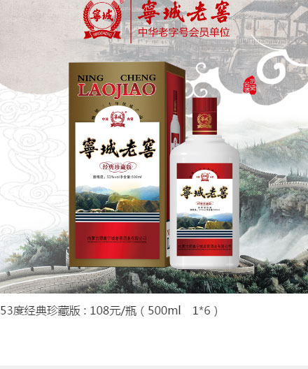 寧城老窖經典系列_03.jpg