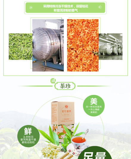 以嶺桂花普洱茶珍_04.jpg