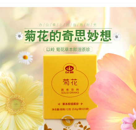 以嶺菊花茶珍_01.jpg