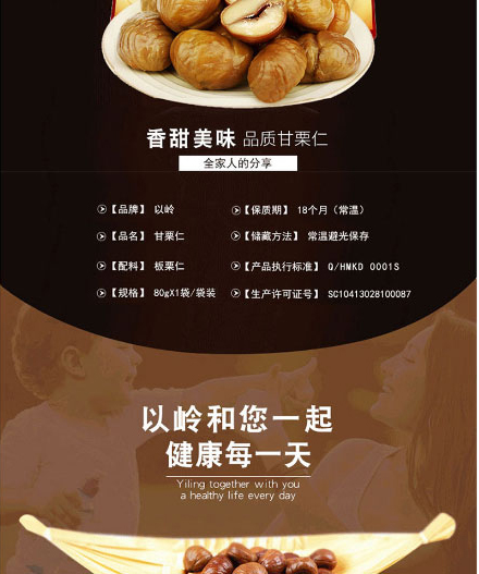 以嶺甘栗仁(袋裝)_03.jpg