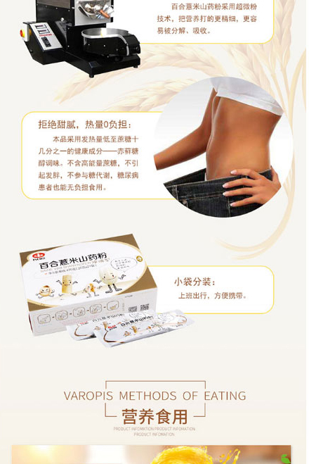 百合慧米山藥粉_06.jpg