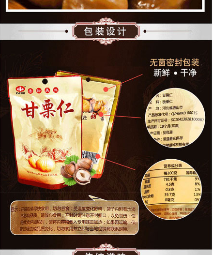 以嶺甘栗仁(袋裝)_07.jpg