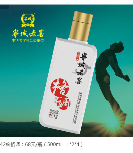寧城老窖調(diào)系列之格調(diào)與低調(diào)_01.jpg