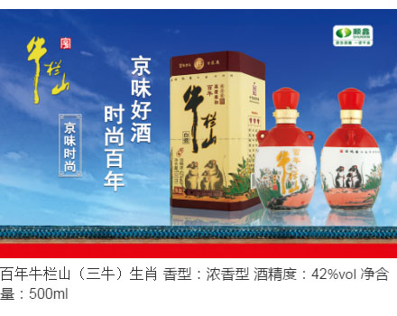 百年牛欄山(三牛)_03.jpg