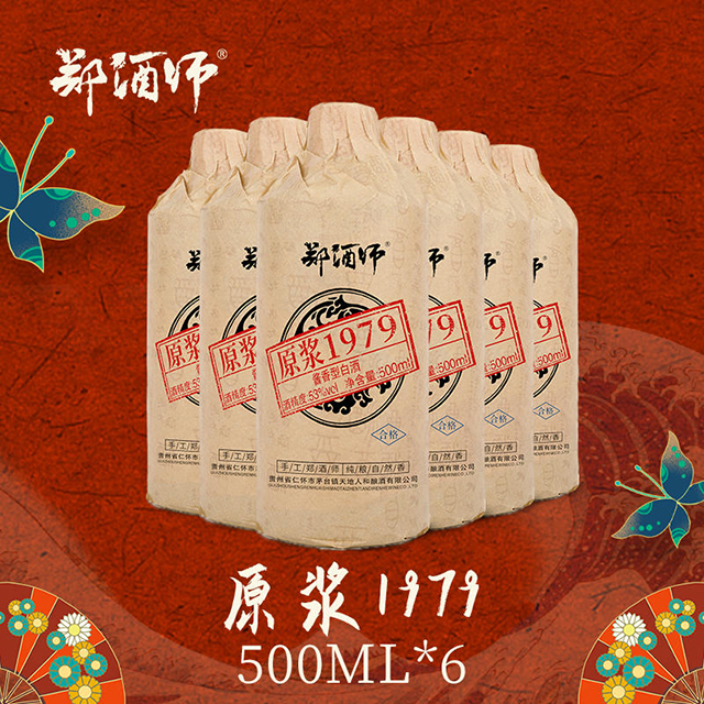 鄭酒師原漿1979醬香型.jpg