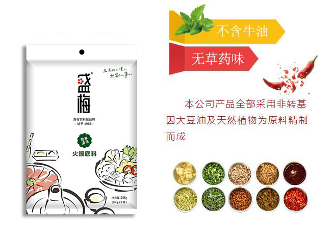 盛梅營養清湯火鍋底料168克1.jpg
