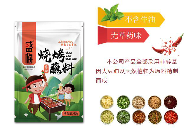 盛梅燒烤蘸料（原味）40克1.jpg