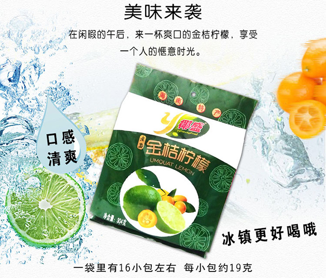 椰盛老鹽金桔檸檬粉304g袋詳情1.jpg