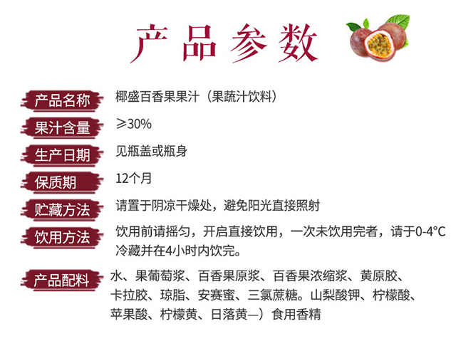 椰盛百香果汁1000ml詳情.jpg