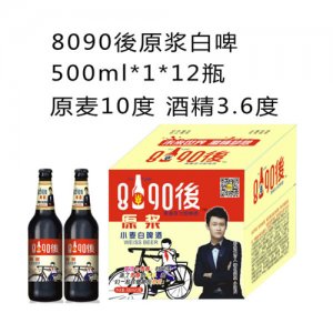 8090後青春啤酒原漿白啤