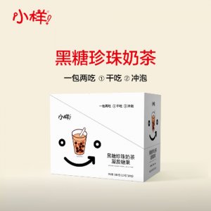 小樣黑糖珍珠奶茶糖