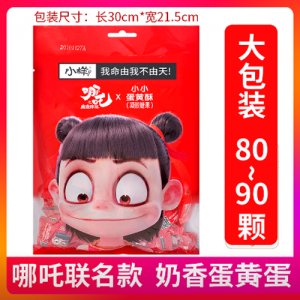 小樣小小蛋黃酥軟糖