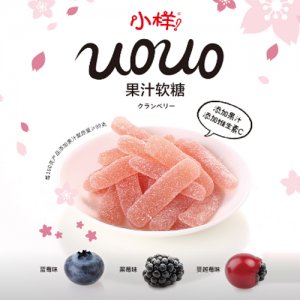 小樣UOUO果汁軟糖