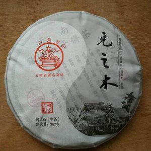 元之木茶葉