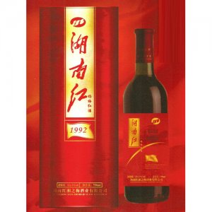 湖南紅-1992