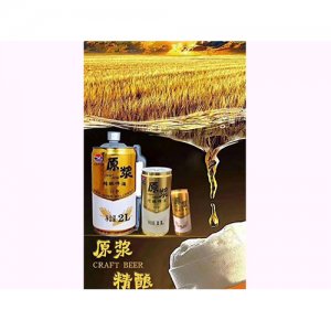 茅臺原漿精釀啤酒2L1X6瓶