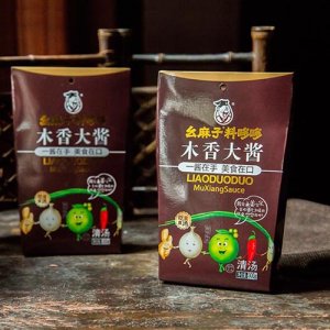 幺麻子料哆哆木香大醬清湯