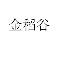 佛山市時客食品有限公司