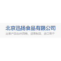 北京迅揚食品有限公司