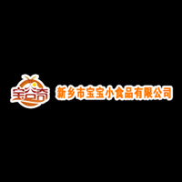 新鄉市寶寶小食品有限公司