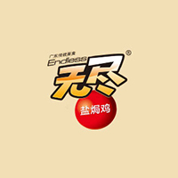 廣東無盡食品有限公司