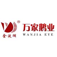 湖南萬家鵝業發展有限公司