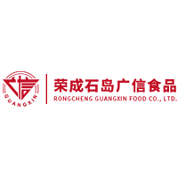 榮成石島廣信食品有限公司