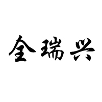 武陟縣全瑞興食品有限公司