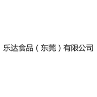 樂達食品（東莞）有限公司