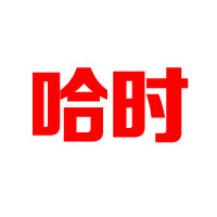 上海哈時食品有限公司
