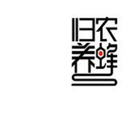 山東省歸農養蜂股份有限公司