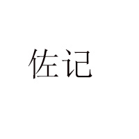 成都峰策食品有限公司