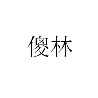 邵陽市親親食品有限公司